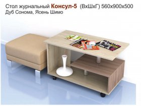 Стол журнальный Консул-5 в Кочках - kochki.mebel-nsk.ru | фото