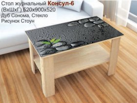 Стол журнальный Консул-6 (стоун) в Кочках - kochki.mebel-nsk.ru | фото